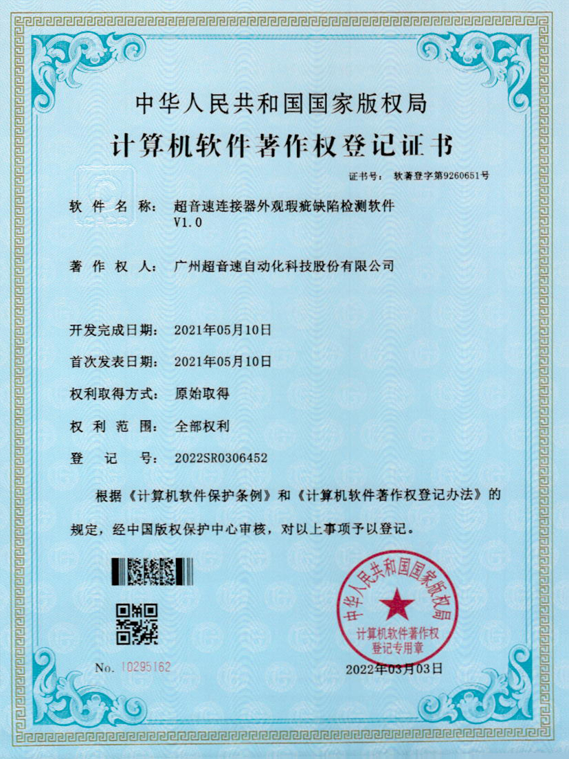 27-英国365公司连接器外观瑕疵缺陷检测软件V1.0