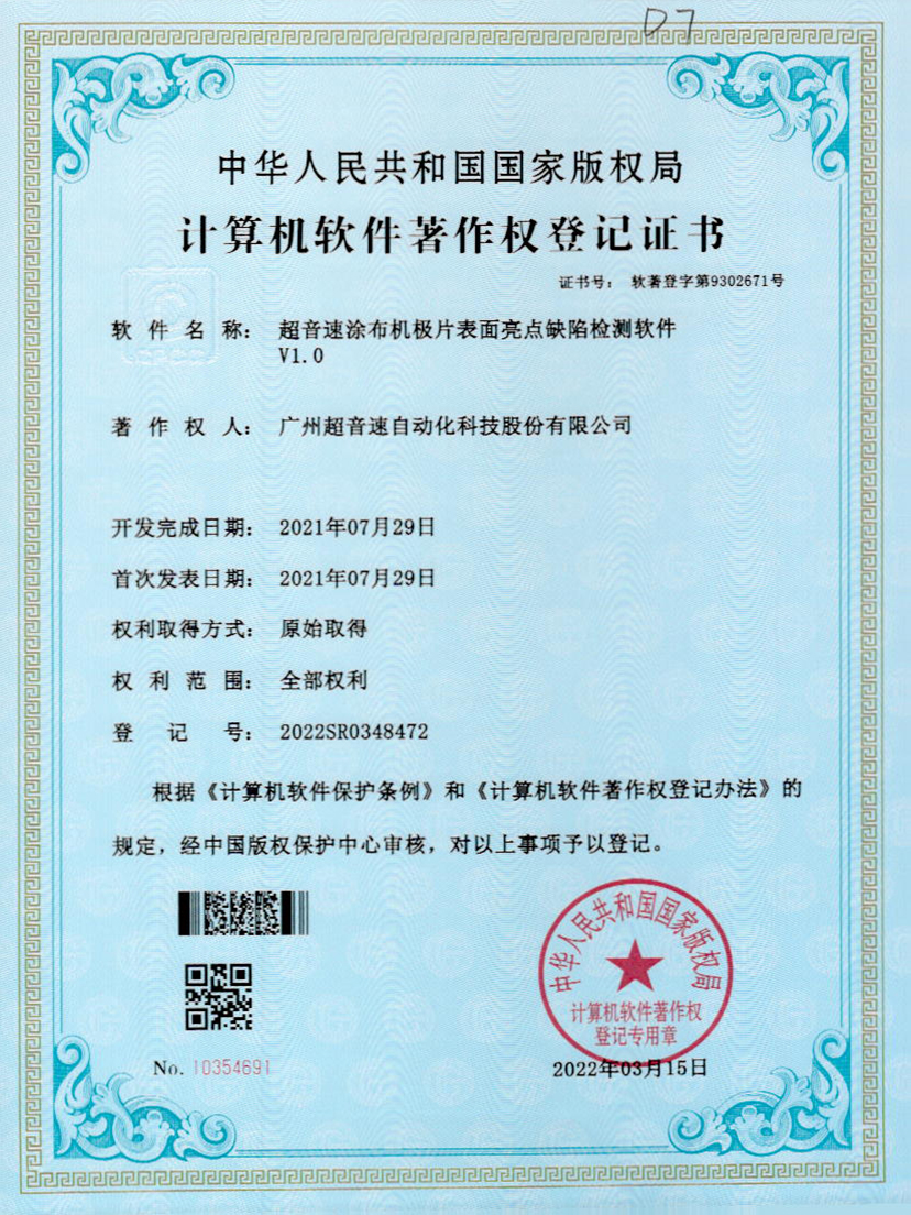 37-英国365公司涂布机极片表面亮点缺陷检测软件V1.0