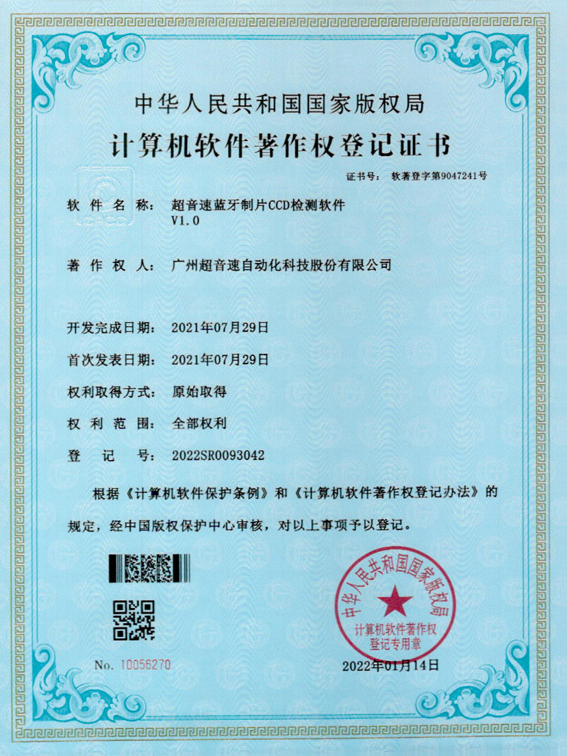 11-英国365公司蓝牙制片CCD检测软件V1.0