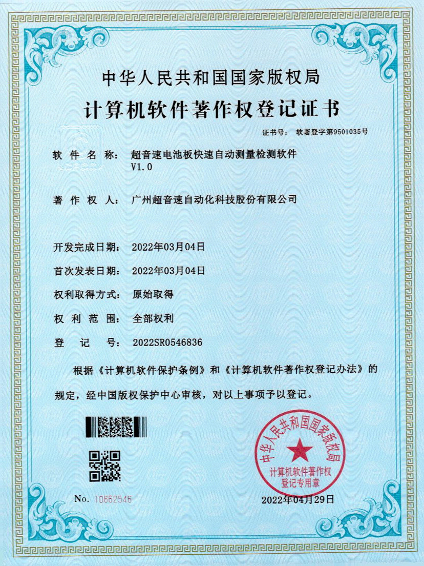 48-英国365公司电池板快速自动测量检测软件V1.0