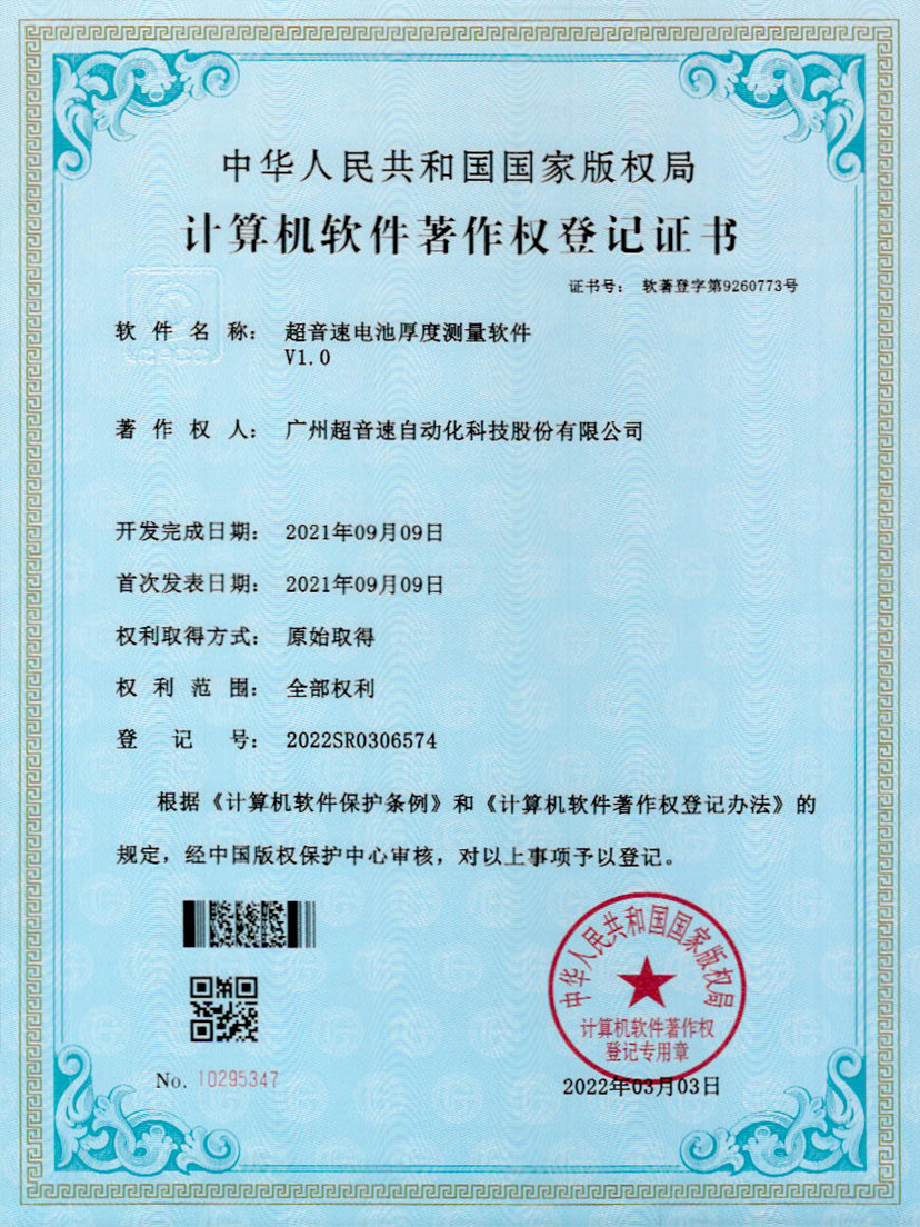 28-英国365公司电池厚度测量软件V1.0