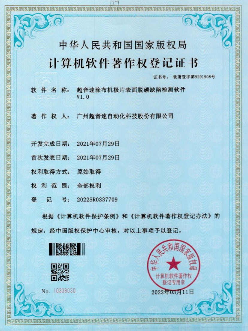 42-英国365公司涂布机极片表面脱碳缺陷检测软件V1.0