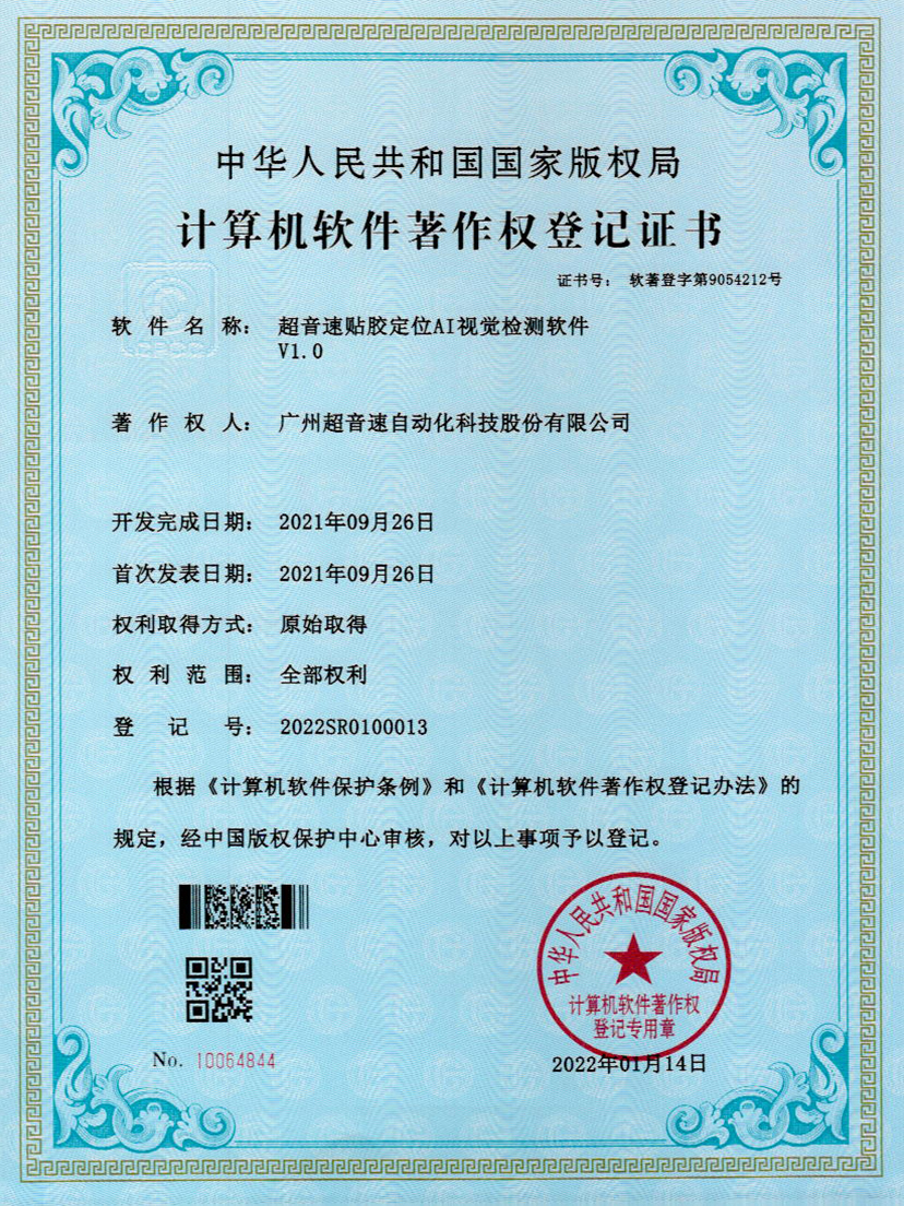 22-英国365公司贴胶定位AI视觉检测软件V1