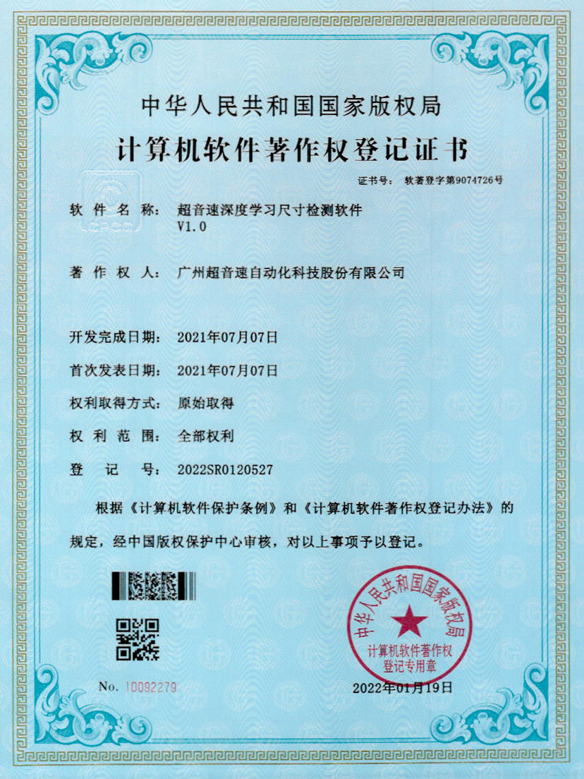 17-英国365公司深度学习尺寸检测软件V1.0