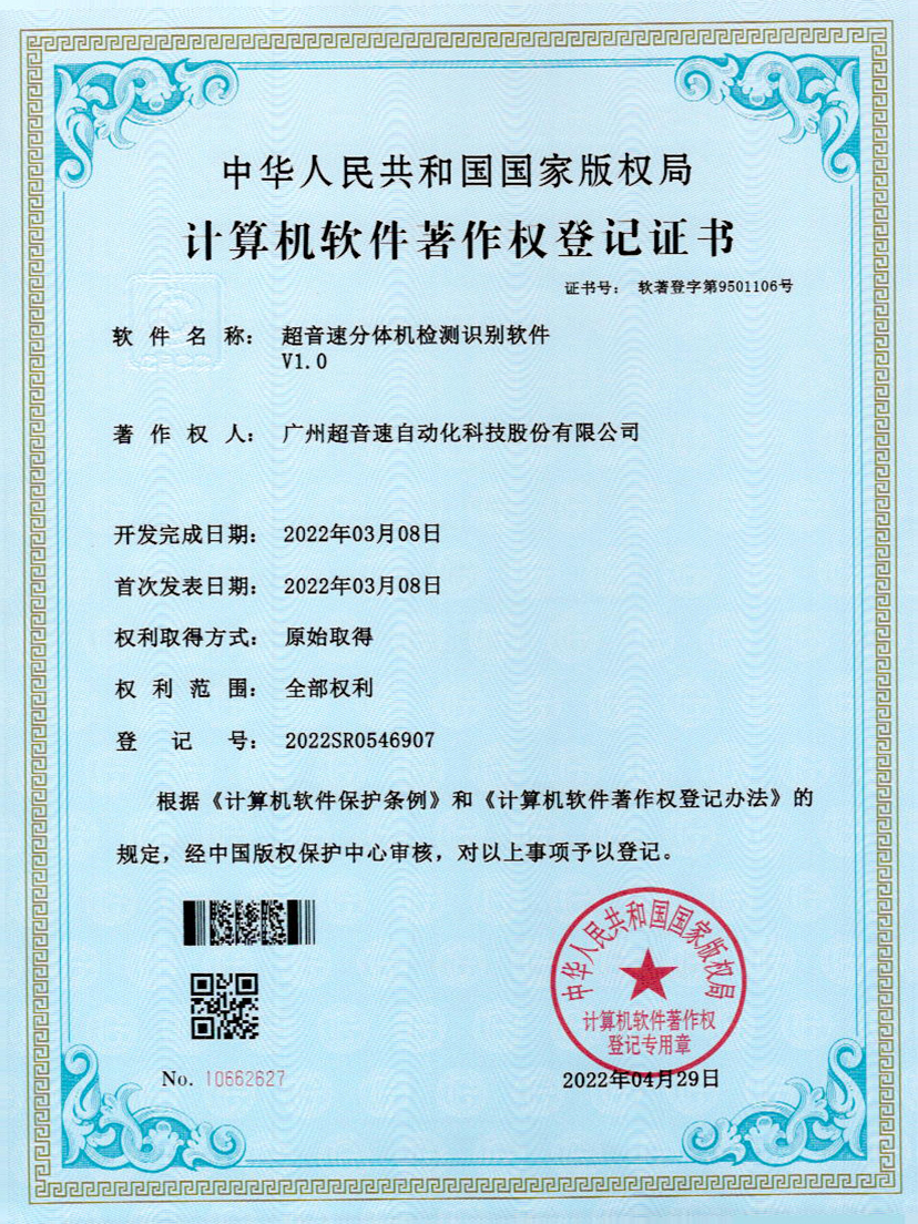 44-英国365公司分体机检测识别软件件V1.0