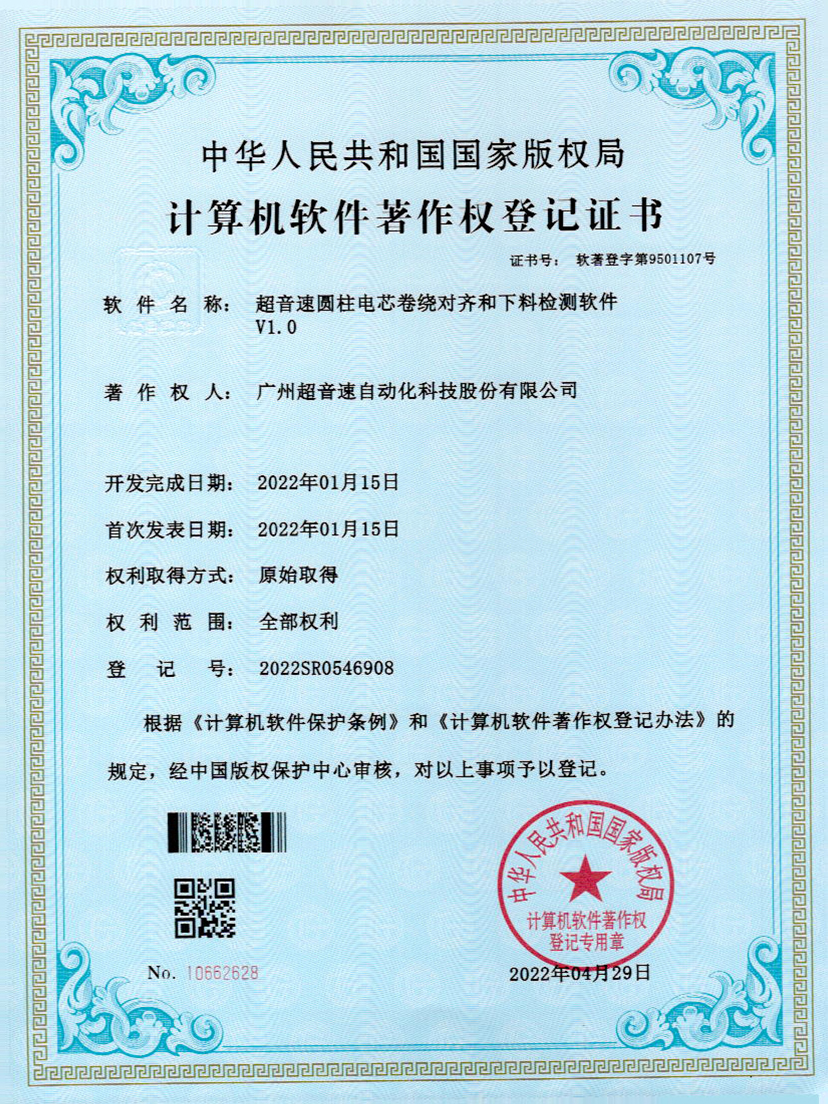 43-英国365公司圆柱电芯卷绕对齐和下料检测软件V1.0