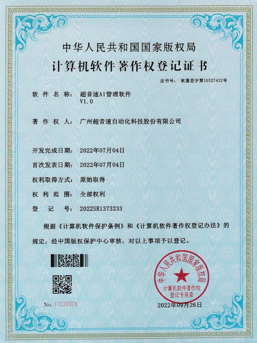 2-英国365公司AI管理软件V1.0