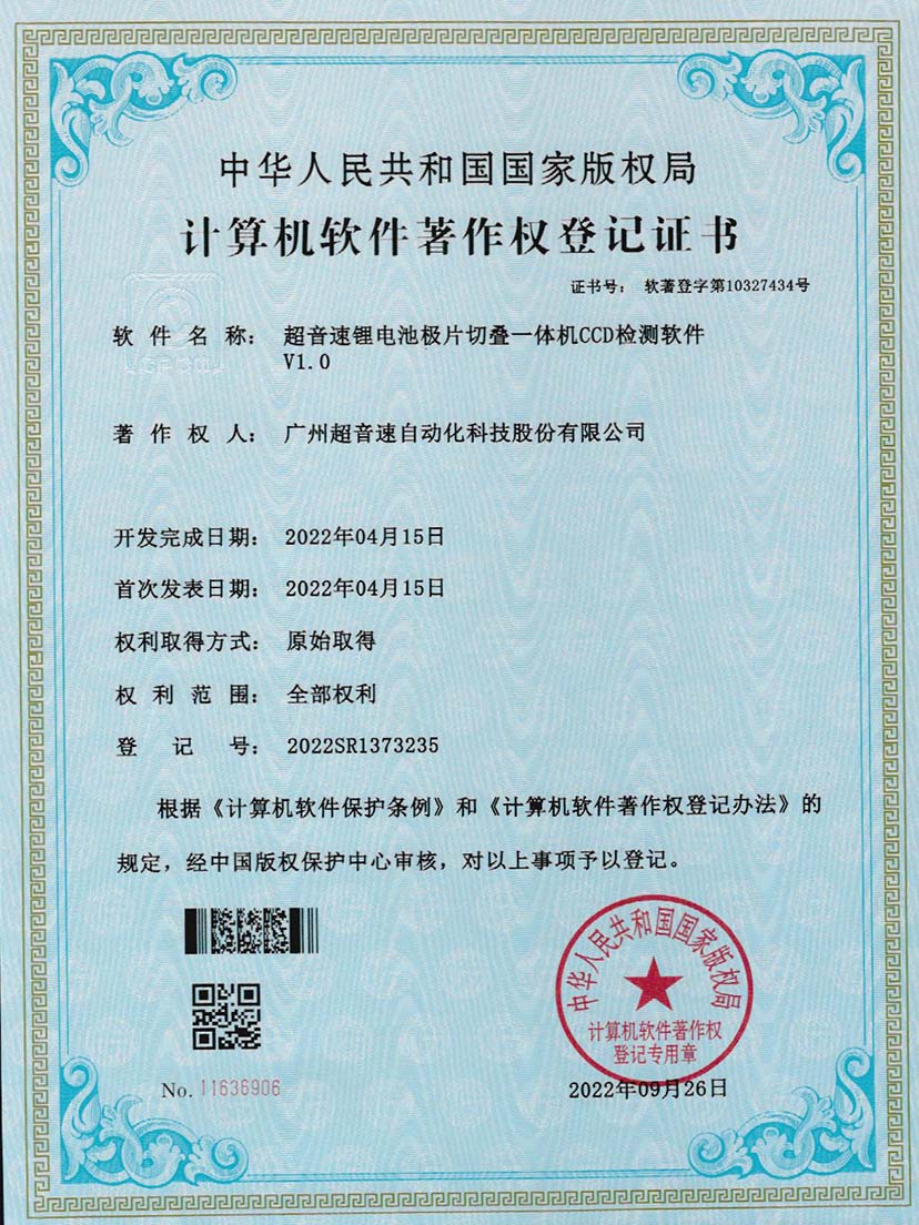 8-英国365公司锂电池极片切叠一体机CCD检测软件V1.0